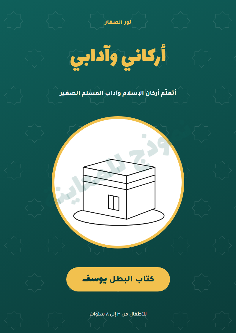 غلاف أركاني وآدابي