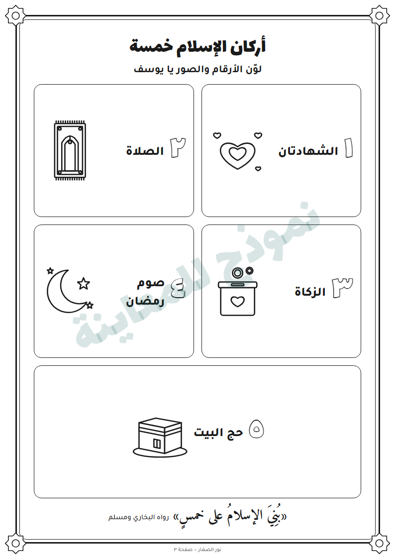 أركان الإسلام