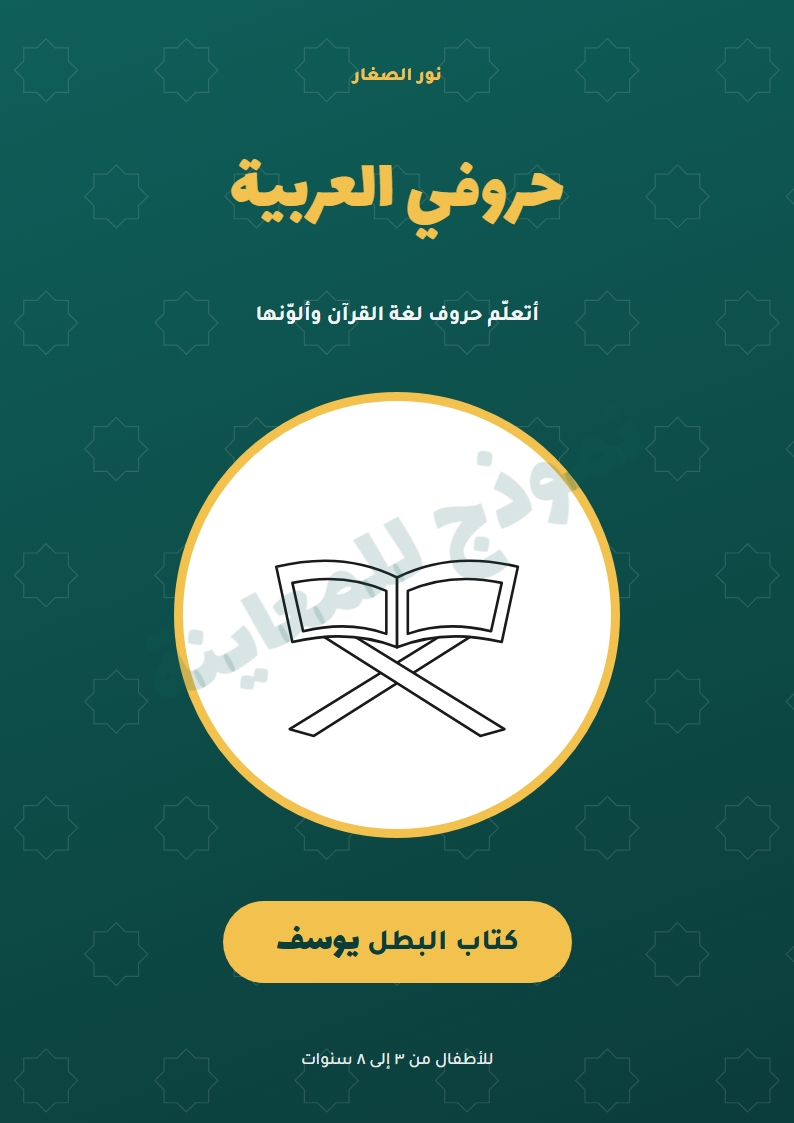 غلاف حروفي العربية