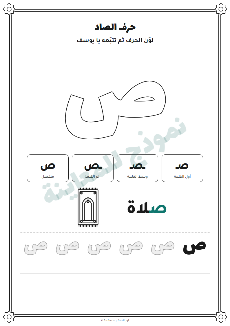 صفحة حرف من الكتاب